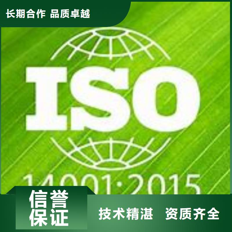 ISO14001认证ISO9001\ISO9000\ISO14001认证经验丰富