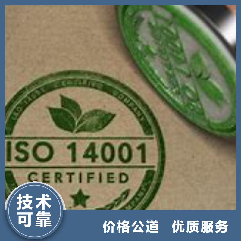 ISO14001认证,ISO9001\ISO9000\ISO14001认证2024专业的团队