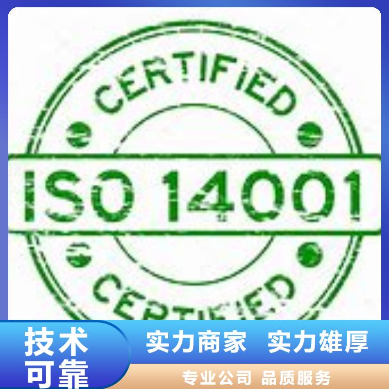 ISO14001认证ISO10012认证正规团队