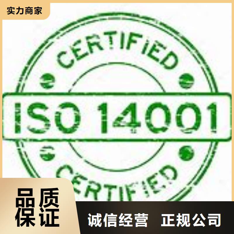 ISO14001认证,ISO9001\ISO9000\ISO14001认证2024专业的团队