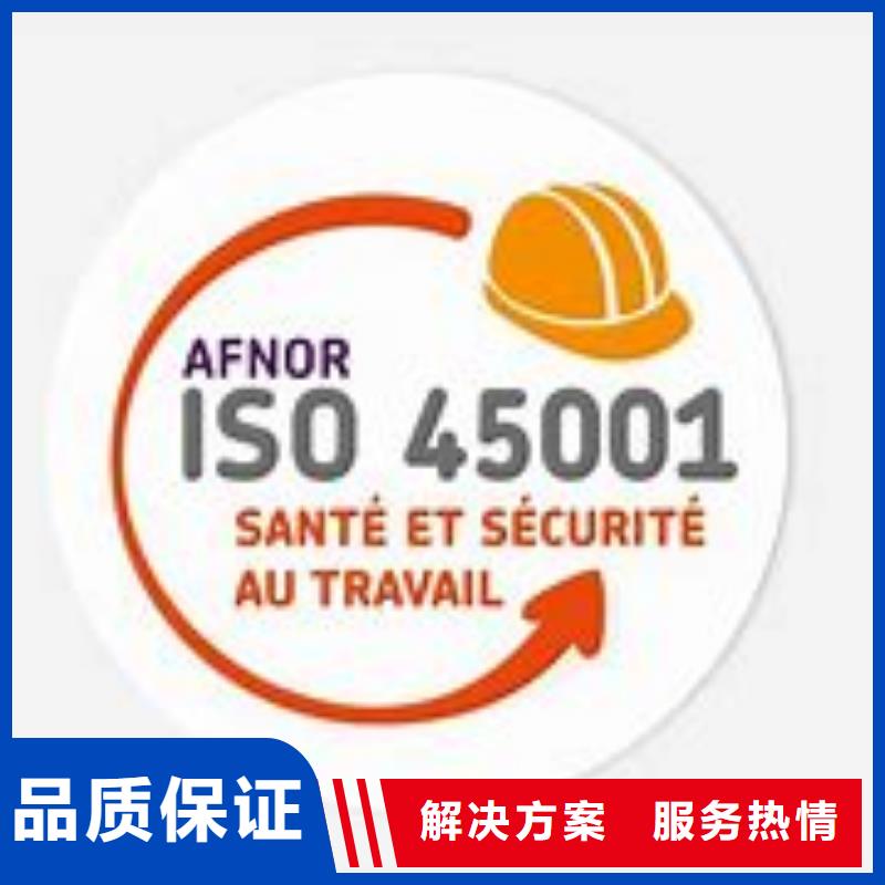 【ISO45001认证-AS9100认证实力强有保证】