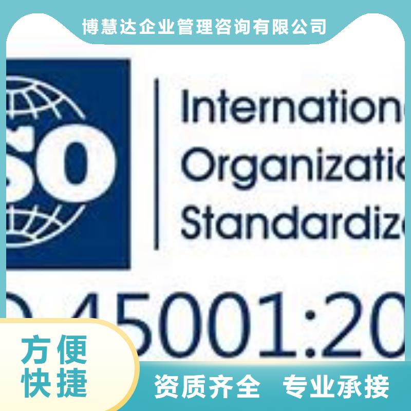 ISO45001认证ISO9001\ISO9000\ISO14001认证免费咨询