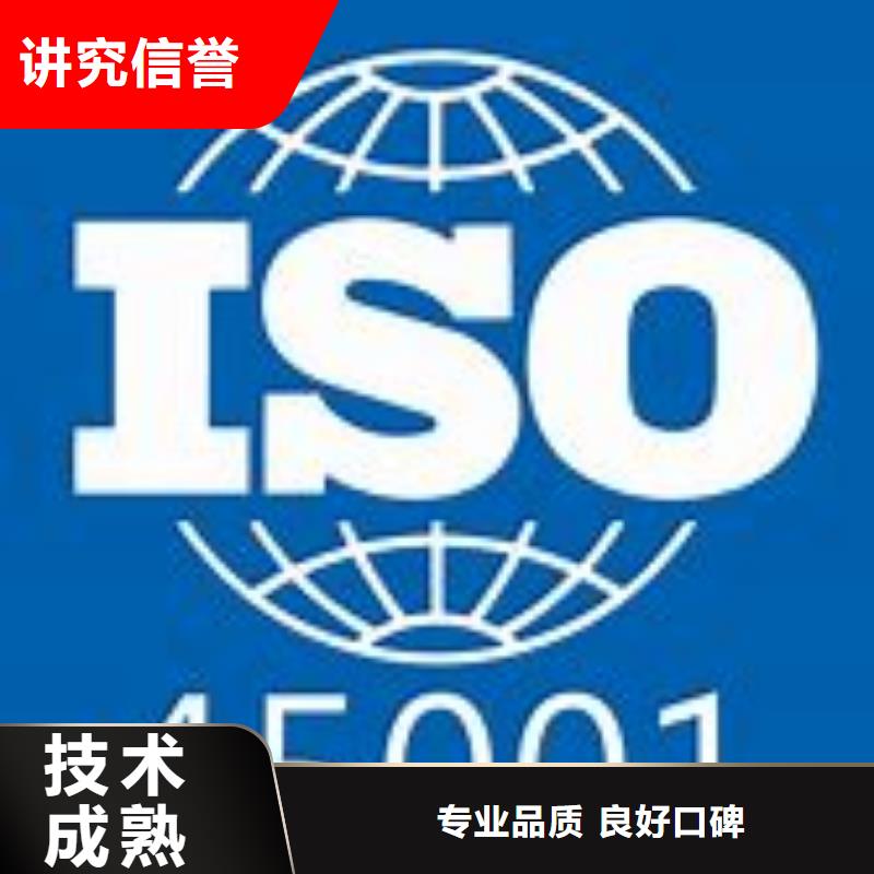 ISO45001认证ISO9001\ISO9000\ISO14001认证免费咨询