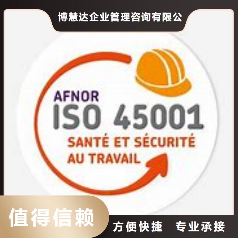 ISO45001认证ISO9001\ISO9000\ISO14001认证免费咨询