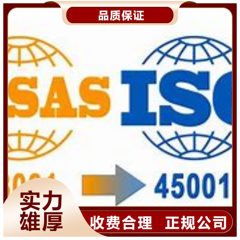 【ISO45001认证-AS9100认证实力强有保证】