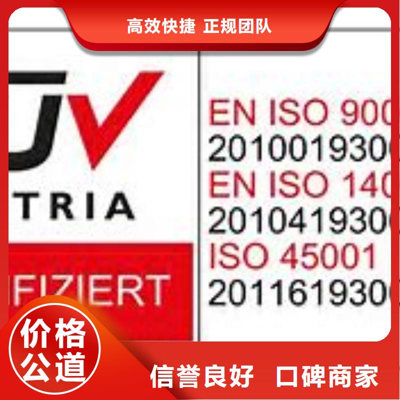 ISO45001认证ISO9001\ISO9000\ISO14001认证免费咨询