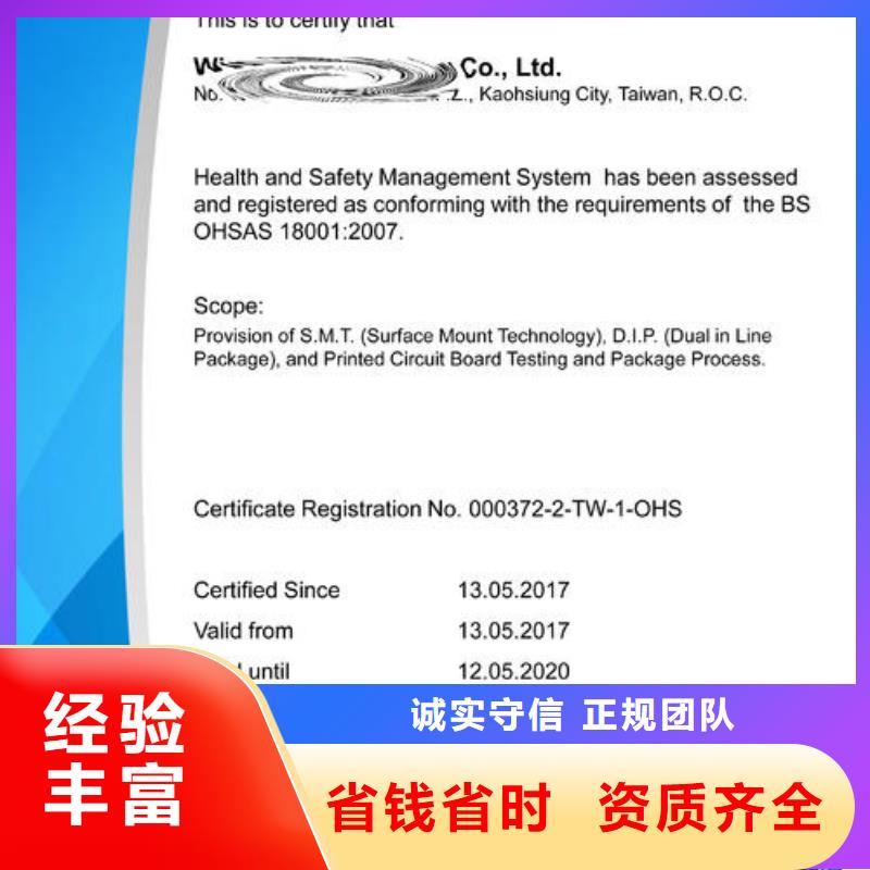 【ISO45001认证-AS9100认证实力强有保证】