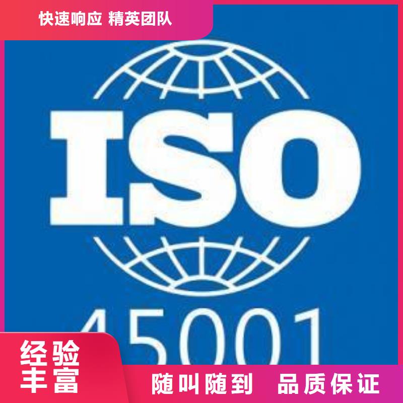 ISO45001认证ISO9001\ISO9000\ISO14001认证免费咨询