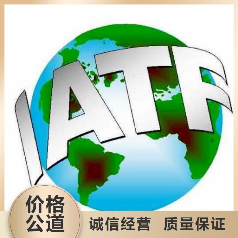 【IATF16949认证GJB9001C认证诚信经营】