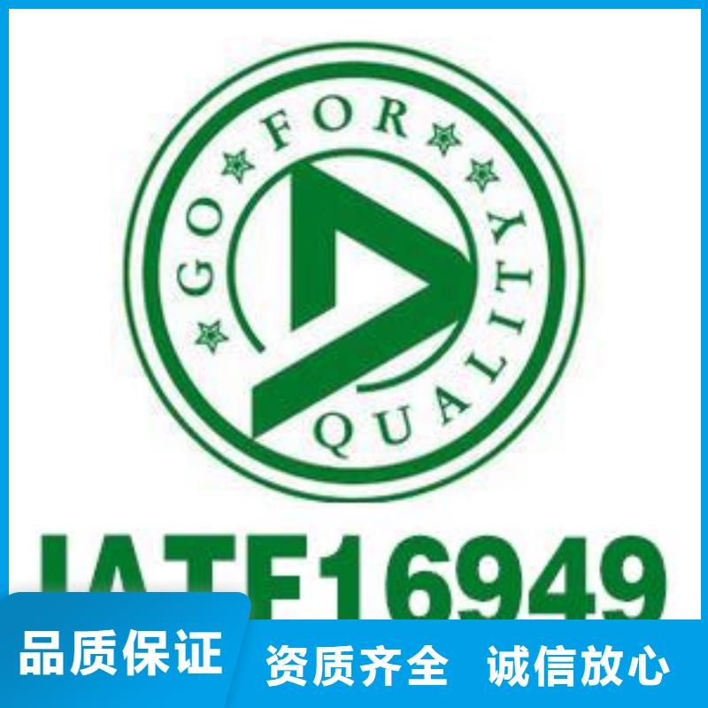 【IATF16949认证GJB9001C认证诚信经营】