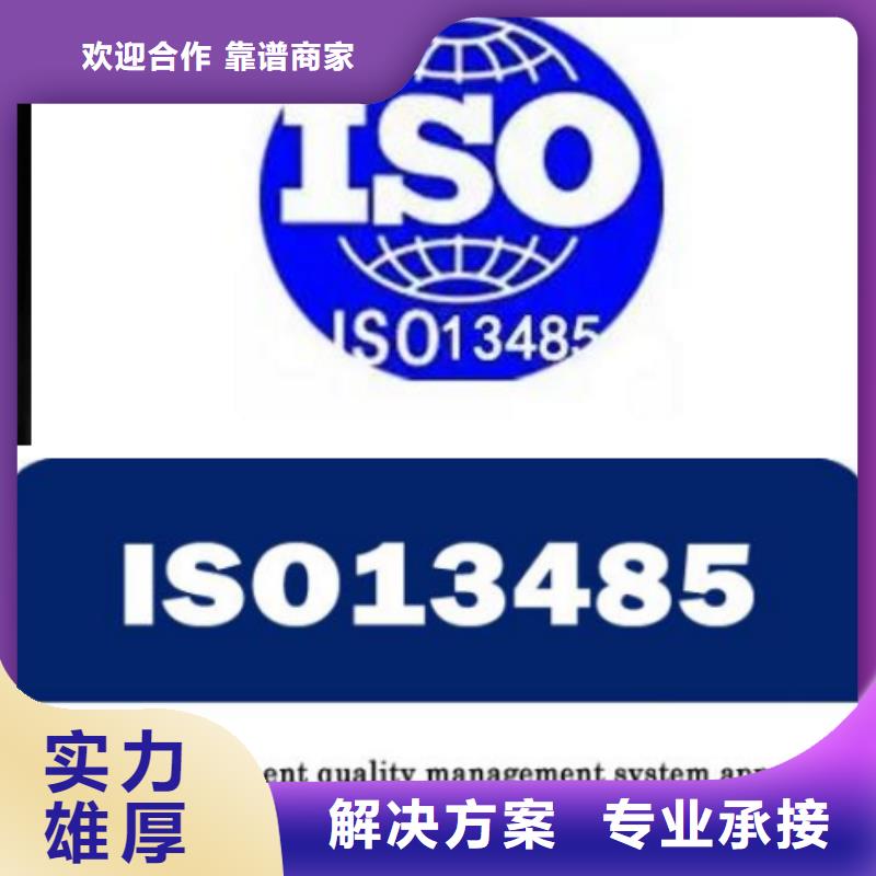 【ISO13485认证HACCP认证解决方案】