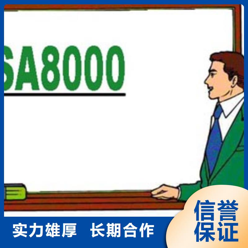 【SA8000认证-ISO9001\ISO9000\ISO14001认证解决方案】