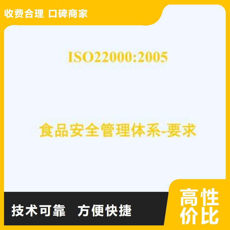 ISO22000认证ISO9001\ISO9000\ISO14001认证长期合作