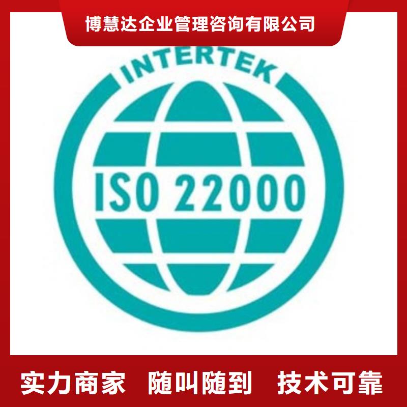 【ISO22000认证FSC认证正规公司】