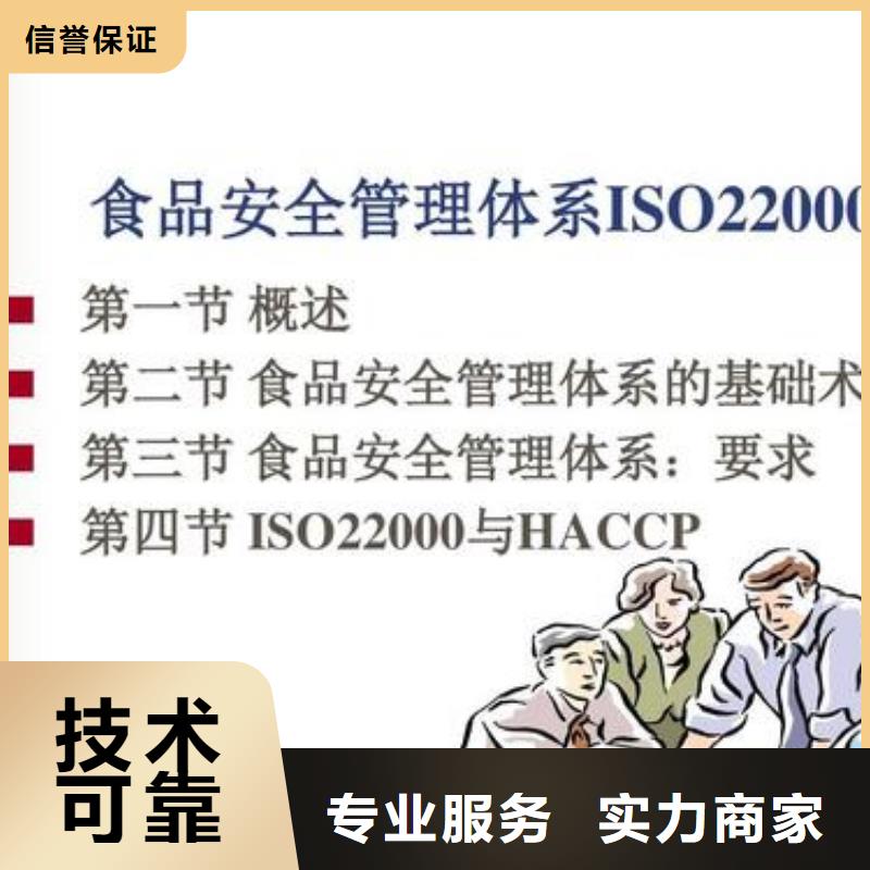 ISO22000认证ISO9001\ISO9000\ISO14001认证长期合作