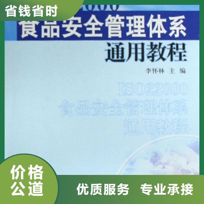 【ISO22000认证FSC认证正规公司】