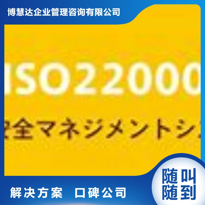 ISO22000认证ISO9001\ISO9000\ISO14001认证长期合作