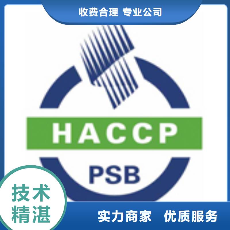 HACCP认证FSC认证多年行业经验