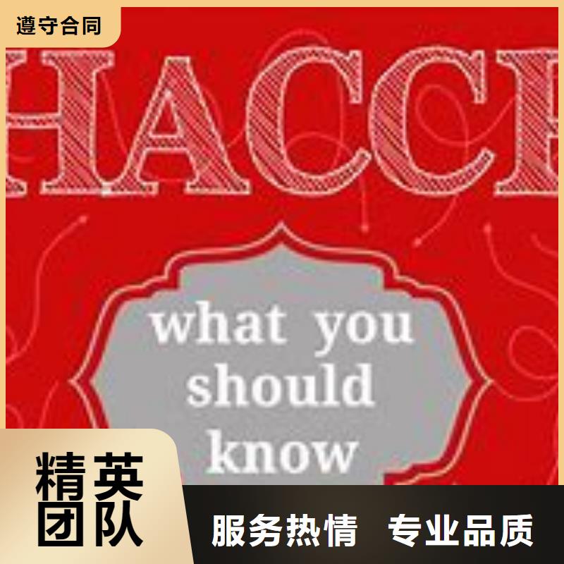 HACCP认证FSC认证多年行业经验