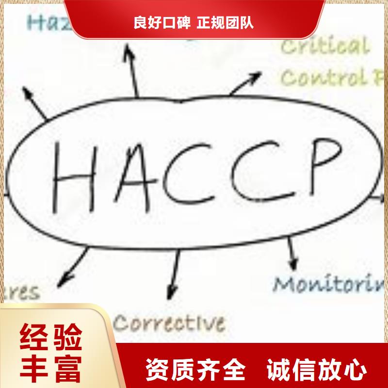 【HACCP认证ISO9001\ISO9000\ISO14001认证品质服务】