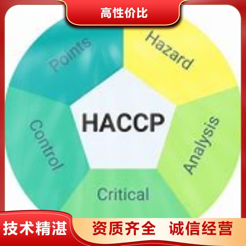 HACCP认证FSC认证多年行业经验