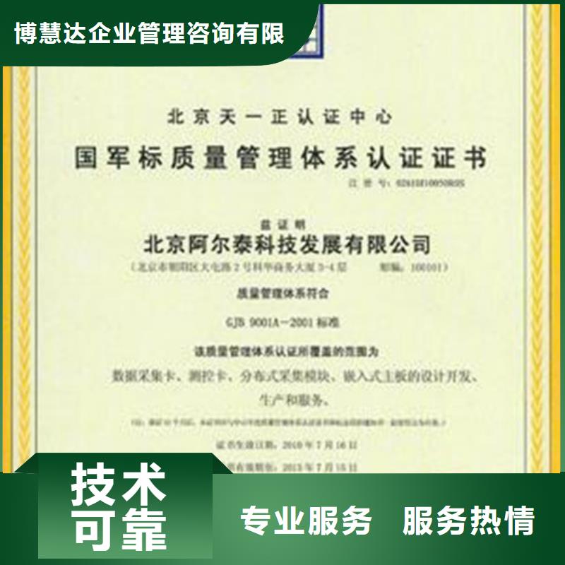 【GJB9001C认证-ISO13485认证实力公司】