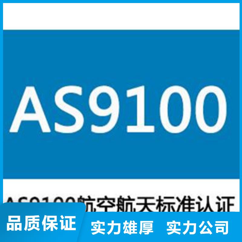 AS9100认证【ISO13485认证】放心之选