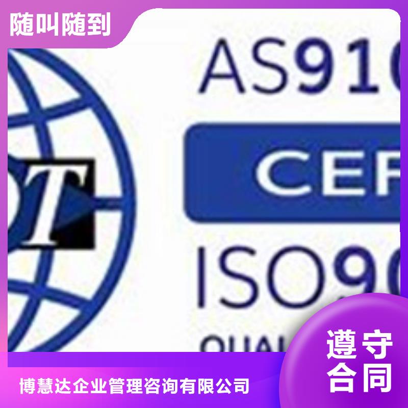 GJB9001C认证-视频-GJB9001C认证(博慧达)覆盖地域安徽省芜湖市繁昌|鸠江|马鞍山|宣城|安庆|巢湖|阜阳