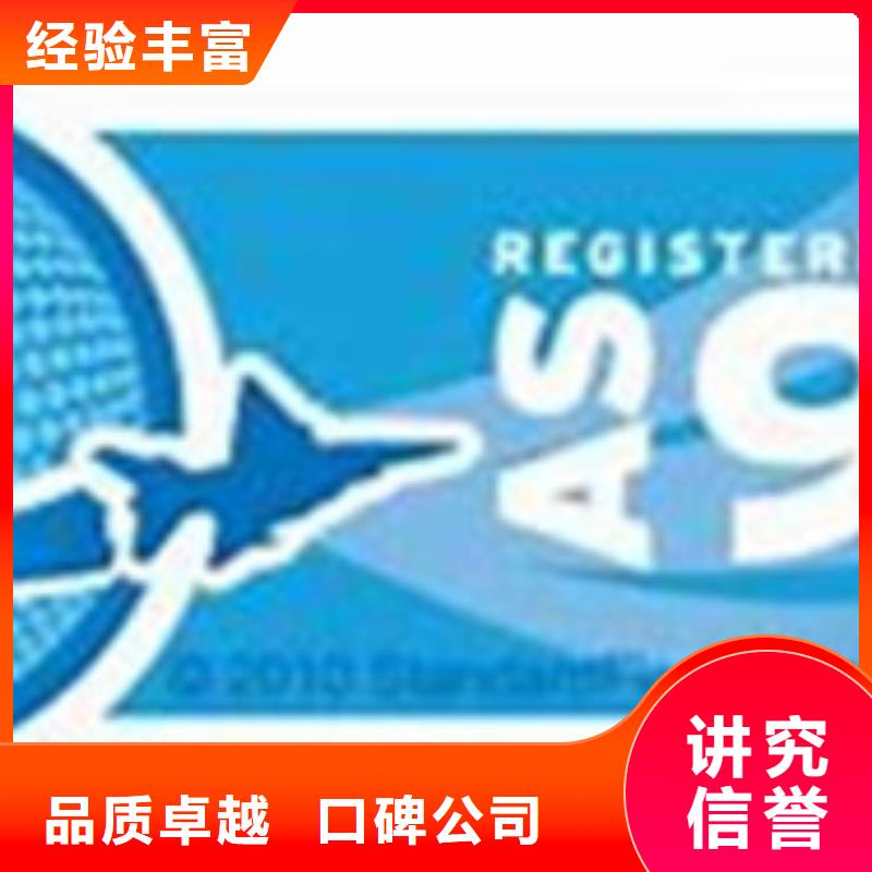 AS9100认证_ISO13485认证口碑商家