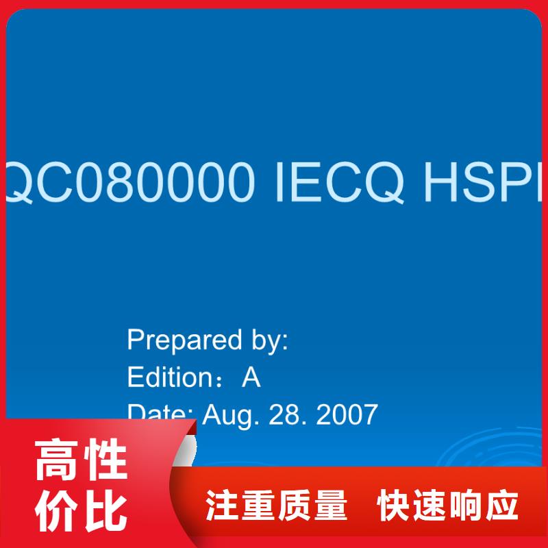 QC080000认证ISO14000\ESD防静电认证方便快捷