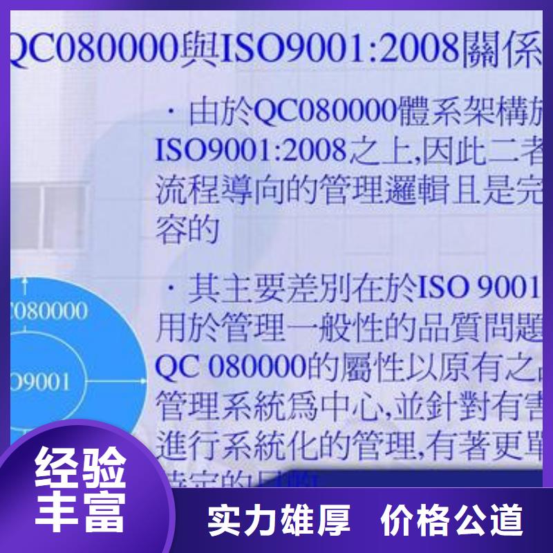 QC080000认证ISO13485认证讲究信誉