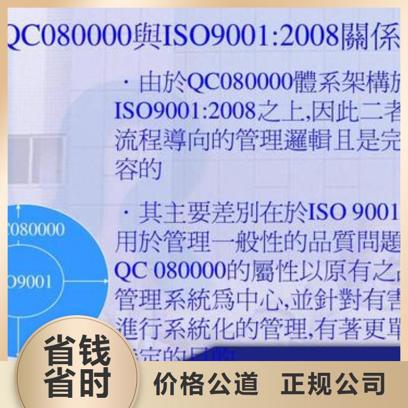 QC080000认证AS9100认证专业公司