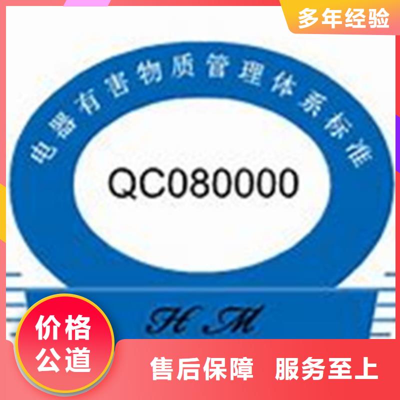 QC080000认证AS9100认证专业公司