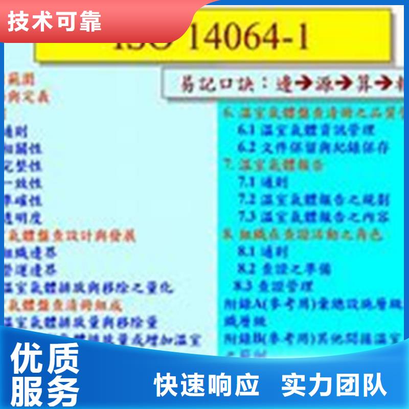 ISO14064认证知识产权认证/GB294902025专业的团队