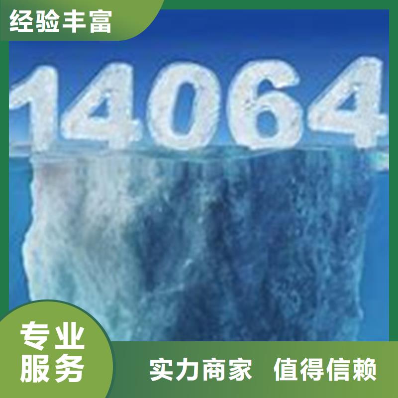 ISO14064认证GJB9001C认证服务周到