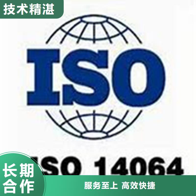 ISO14064认证GJB9001C认证服务周到