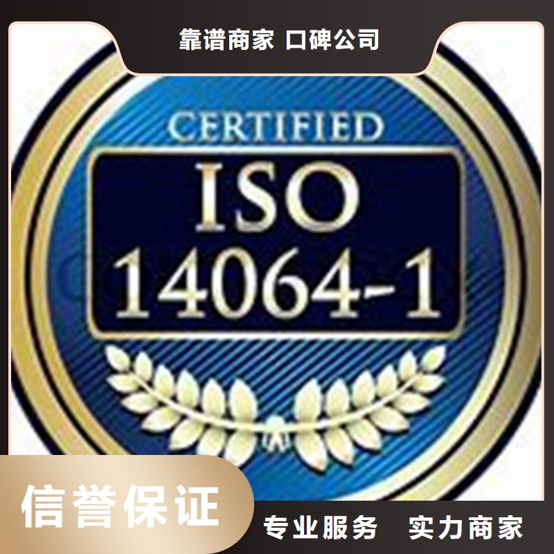 ISO14064认证GJB9001C认证服务周到