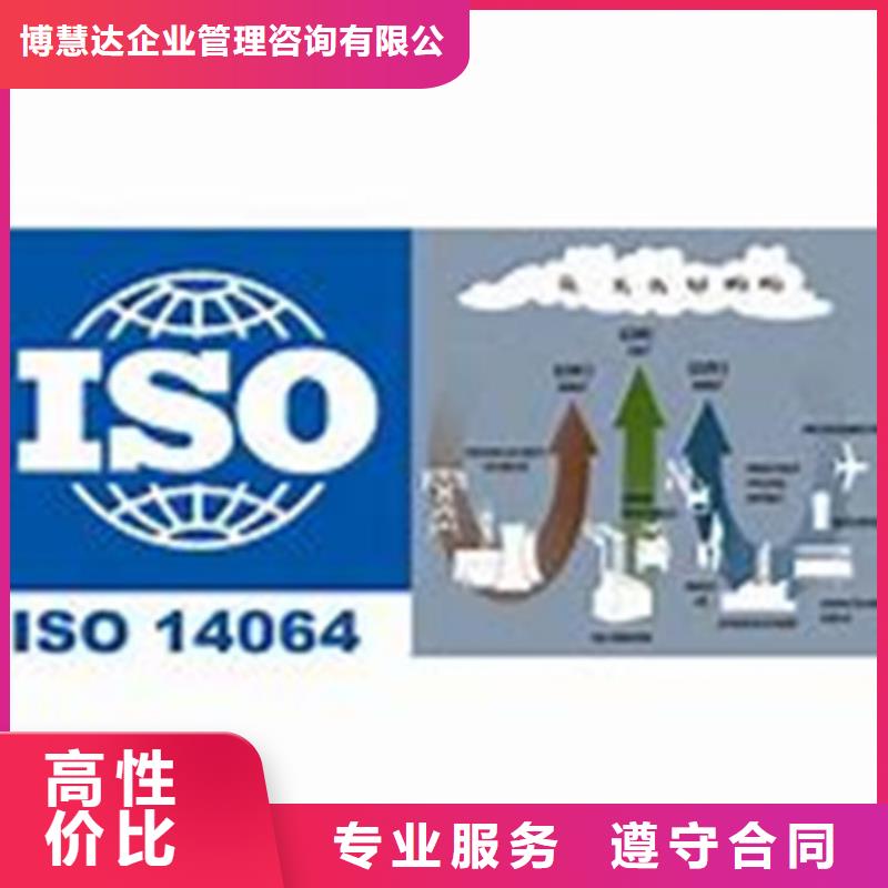 【ISO14064认证】ISO9001\ISO9000\ISO14001认证欢迎询价