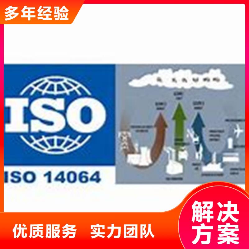 ISO14064认证GJB9001C认证服务周到