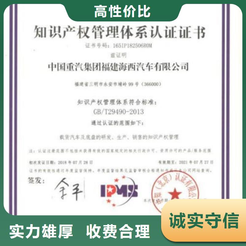 口碑商家 知识产权管理体系认证_【ISO9001\ISO9000\ISO14001认证】价格低于同行本地咨询