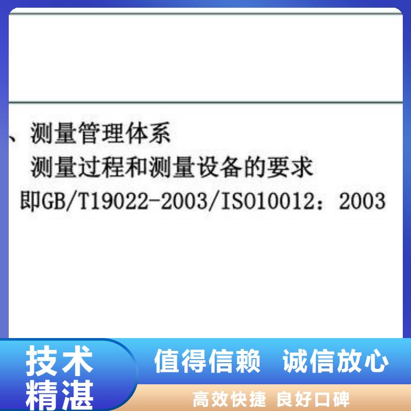 匠心品质 ISO10012认证_【ISO9001\ISO9000\ISO14001认证】有实力同城品牌
