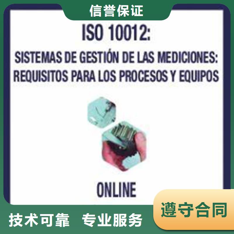 匠心品质 ISO10012认证_【ISO9001\ISO9000\ISO14001认证】有实力同城品牌