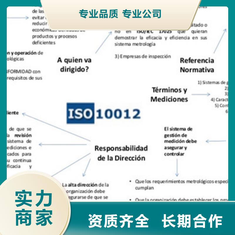 匠心品质 ISO10012认证_【ISO9001\ISO9000\ISO14001认证】有实力同城品牌