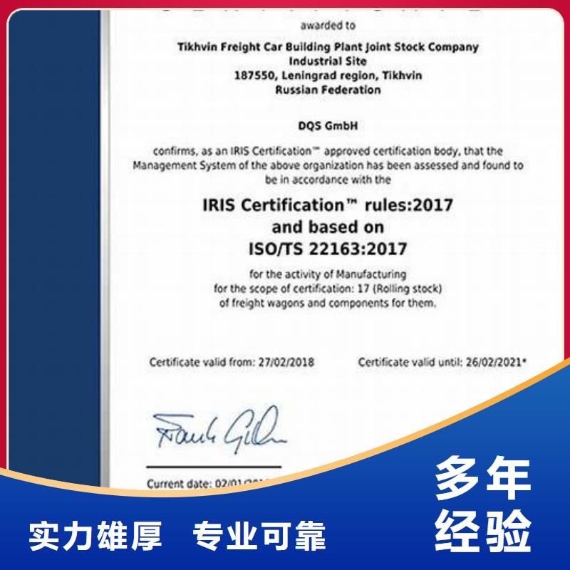 ISO\TS22163认证-知识产权认证/GB29490知名公司