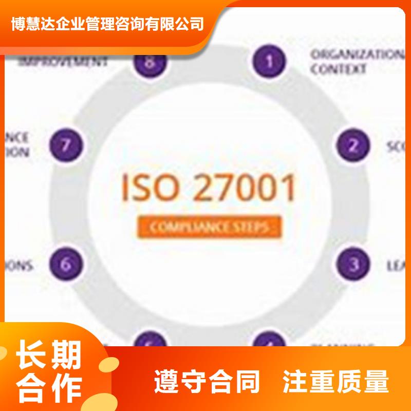 【iso27001认证ISO9001\ISO9000\ISO14001认证一站式服务】