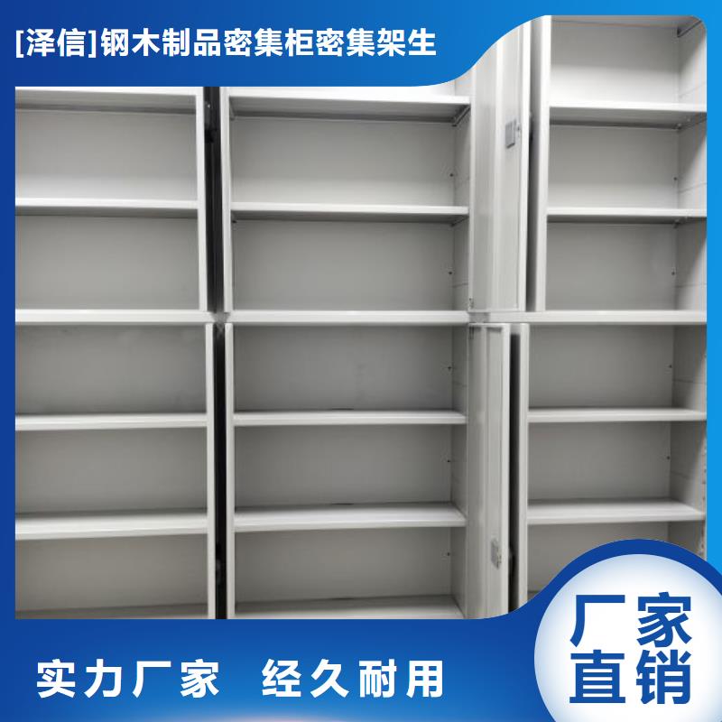 创造求实【泽信】密集架档案柜