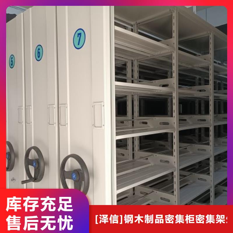 脚踏实地【泽信】密集柜