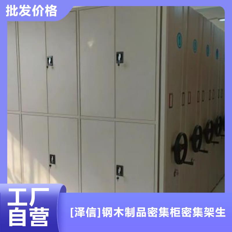 和谐创造【泽信】档案保管密集柜