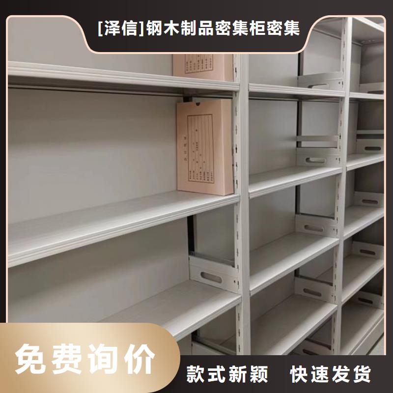 厂家坚持追求高质量产品【泽信】底图密集柜