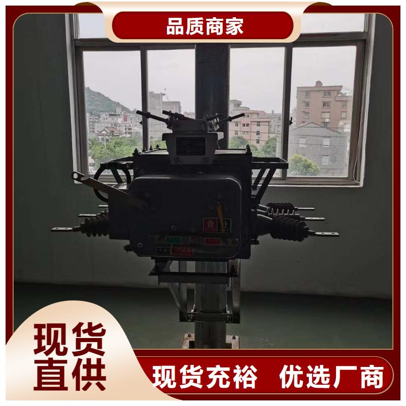 真空断路器【高压负荷开关】多种规格可选